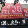 众诚科技批发维修