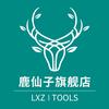 鹿仙子工具旗舰店