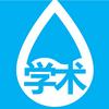 学术点滴