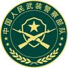 人民武警