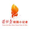 团结报校园小记者
