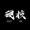 硬核自媒体
