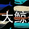 大鲸🐳