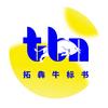 拓犇牛标书（原元博标书）