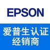 爱普生Epson元信中能办公设备专卖店