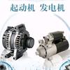 鸿鑫汽配 专业维修汽车发电机 起动机