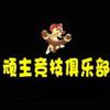 1.顽主c（生态农业）