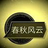 祥子谈历史