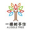 一棵树