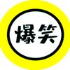 搞笑X猩君