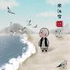杭州萧山胖子老王