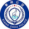 象州警方