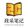 政采笔记📙