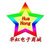 华虹电子商城