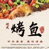 尧哥特色碳火烤鱼
