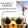 塔吊无线遥控器