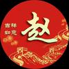 鸿运当头