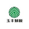 玉丰财税