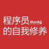 程序员的自我修养