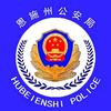 平安恩施