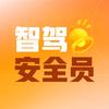 智驾安全员