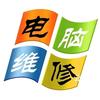漯河电脑上门维修