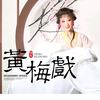 芜湖黄梅戏剧团有限公司张丹