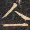 鑫心