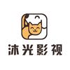 沐光影视
