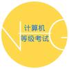 计算机基础知识