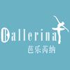 Ballerina 英皇芭蕾