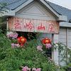 万载县云岭山庄