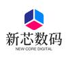 新芯数码