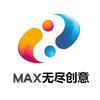 MAX无尽创意