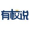 有校说
