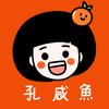 进击的孔咸鱼