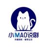 小MAO说剧