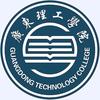 广东理工学院