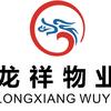 龙祥物业