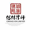 北京倡信律所