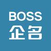 BOSS企名