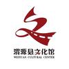 渭源县文化馆