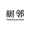 树邻综合店