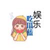 吃瓜娱乐蓝