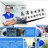 乐洁专业深度家电清洗