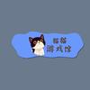 猫猫游戏馆