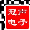 东莞市大朗冠声汽车用品店