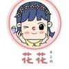 花花工坊工厂店