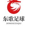 东歌足球