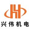山西兴伟机电